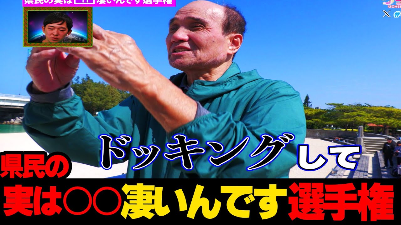 どどド、ドッキング...!? 県民の実は○○凄いんですランキング ☆