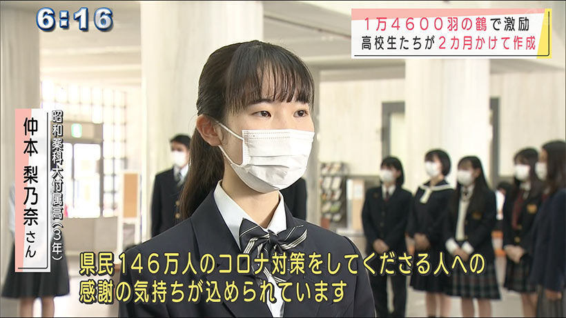 那覇浦添地区高校生が万羽鶴を贈る