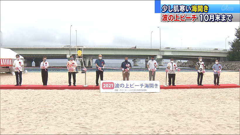 那覇市　波の上ビーチで海開き