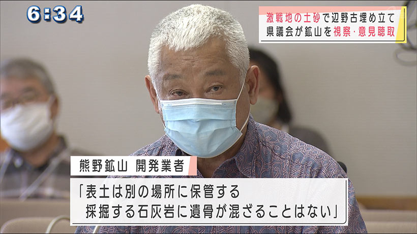 辺野古埋め立て土砂　県議会が鉱山を視察