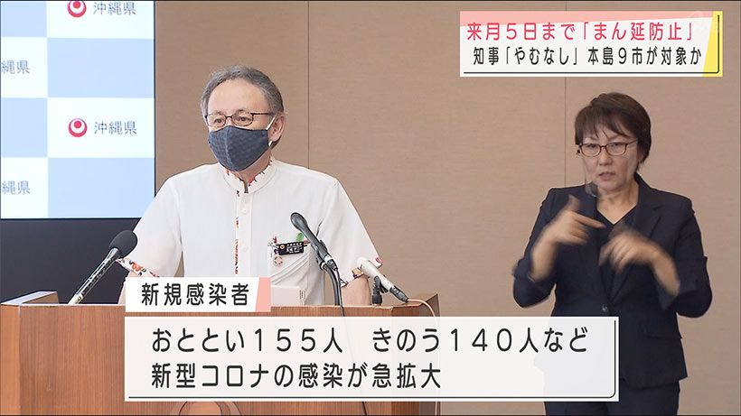 「まん延防止等重点措置」１２日から　対象は本島９市で調整