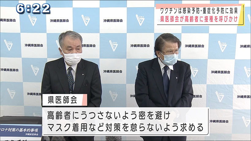 県医師会がワクチン接種を呼びかけ