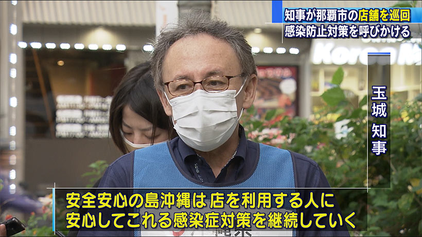 玉城知事が飲食店を巡回　感染防止対策を呼びかけ