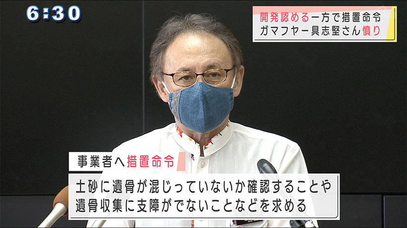 本島南部の鉱山開発　県　認める判断