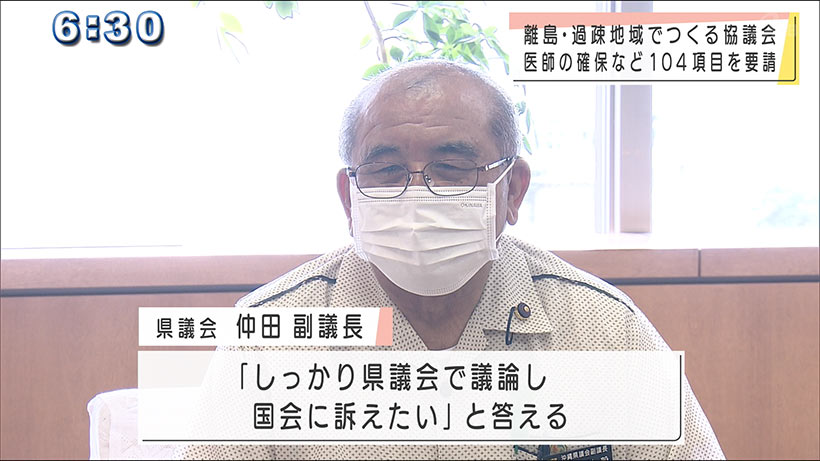 離島・過疎地域振興で県議会に要請