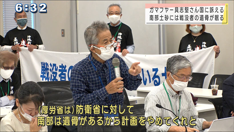 「ガマフヤ―」具志堅隆松さんが国に直接要請