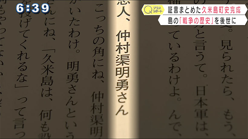 久米島町史が語る島の戦争