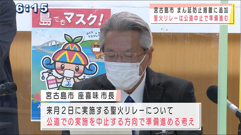 宮古島市を「まん延防止」対象地域に追加