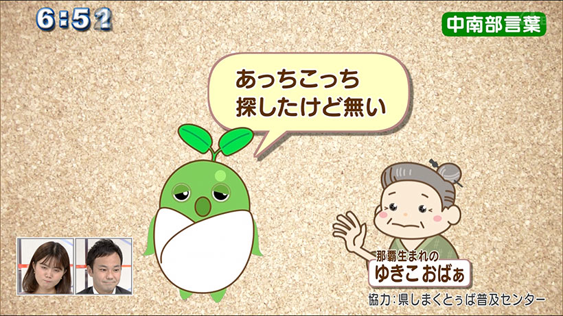 めーにちしまくとぅば Season2＃21