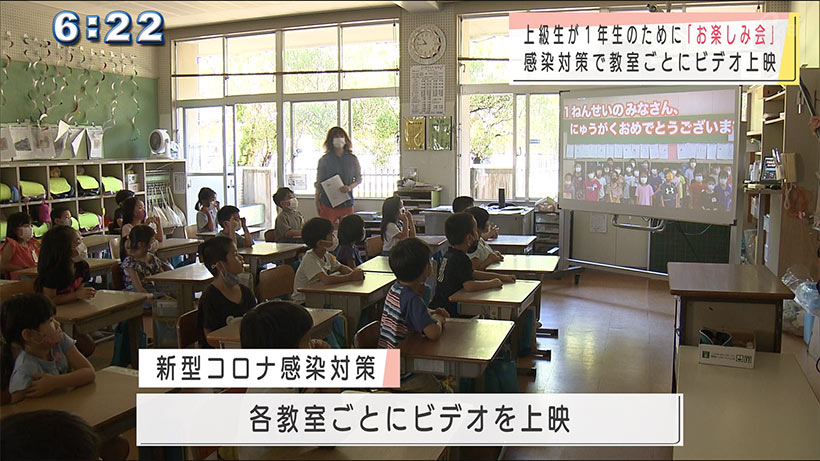 沖縄の小学校で　コロナ禍のなか１年生とのお楽しみ会