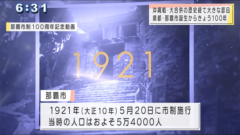 那覇市きょうで１００歳に