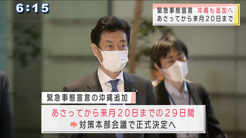 緊急事態宣言の沖縄追加　このあと正式決定