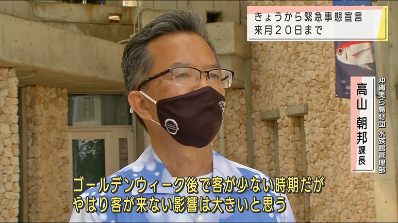 沖縄県きょうから緊急事態宣言の対象に