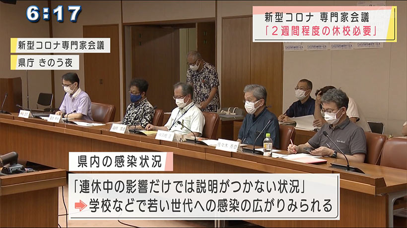 専門家会議　休校措置が必要との意見で一致