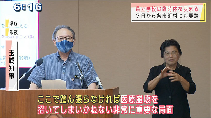 県立学校は２週間休校　商業施設に土日の休業を要請