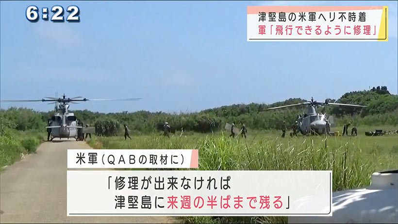 津堅島の米軍へり不時着　うるま市長抗議