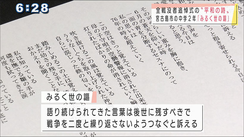 全戦没者追悼式で朗読される今年の「平和の詩」が決まる