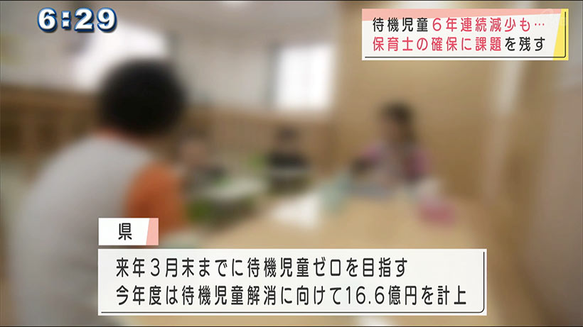 沖縄県内の待機児童　６年連続の減少も保育士不足に課題