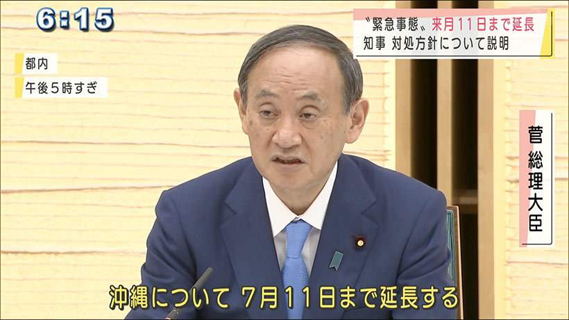 沖縄県の緊急事態宣言　３週間延長を政府が正式決定