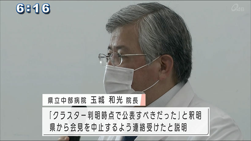 県立中部病院クラスター　県から会見中止を求められた