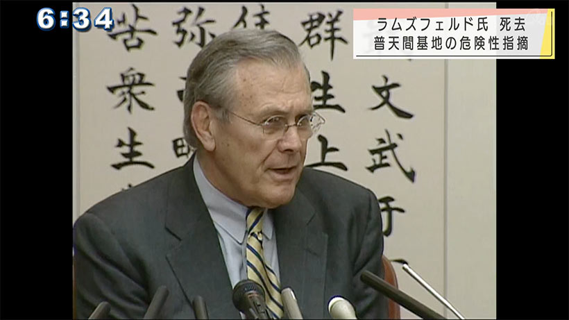 訃報　ラムズフェルド元国防長官が死去