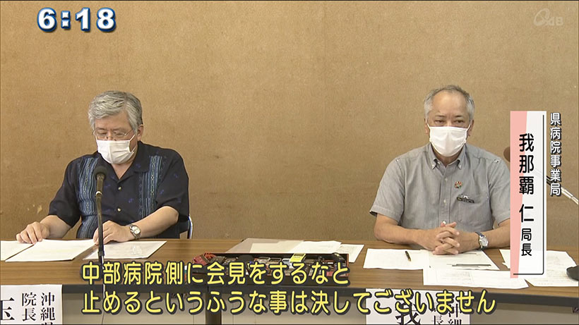 県立中部病院クラスター　「認識に齟齬があった」と双方が確認