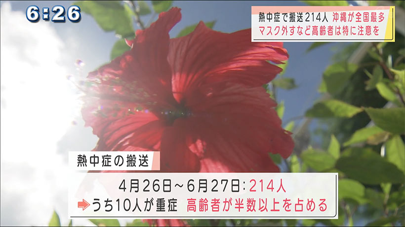 熱中症で搬送　５月は沖縄が全国最多