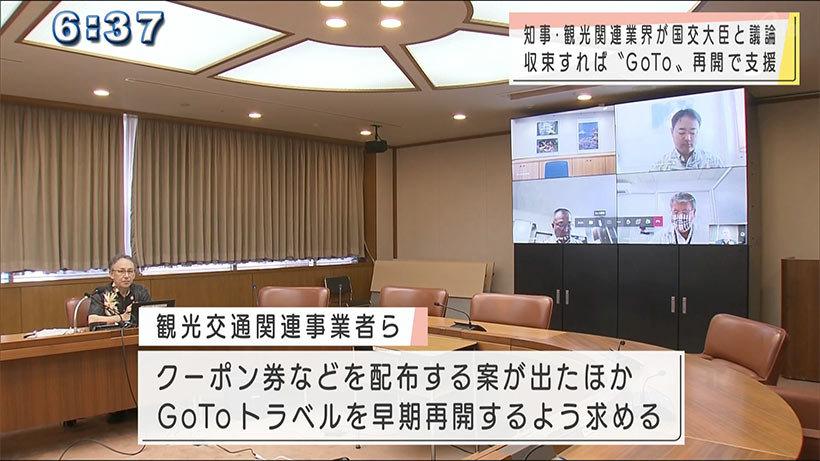 知事・観光関連業が赤羽国交大臣と意見交換