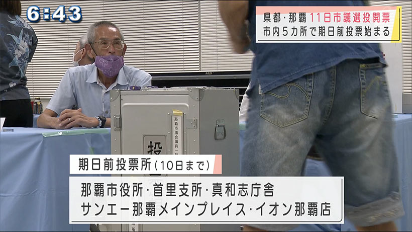 那覇市議会議員選挙　期日前投票が始まり広報車で呼びかけ