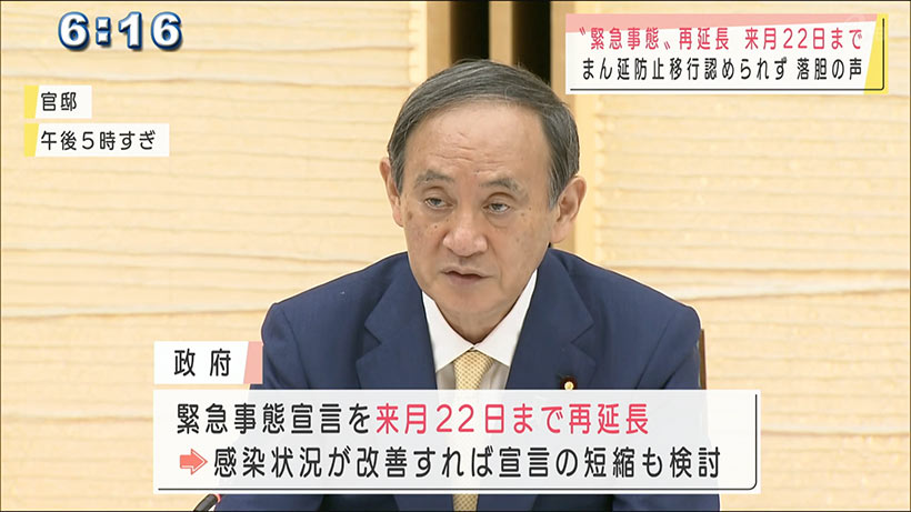 沖縄の緊急事態宣言「再延長」決定　来月２２日まで