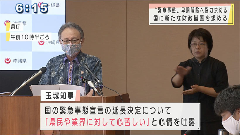 玉城沖縄県知事　宣言の「早期解除」に協力求める