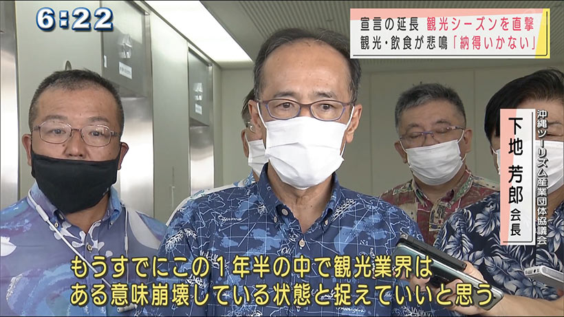 緊急事態宣言延長　観光業・飲食業の嘆き