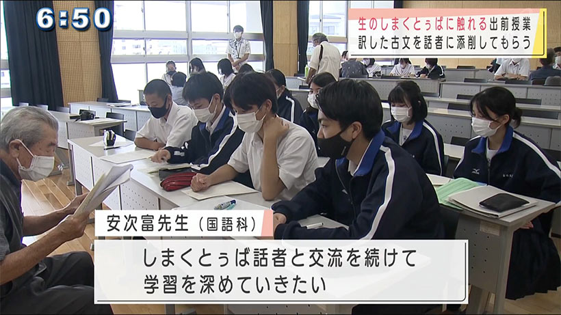 生のしまくとぅばに触れる出前授業