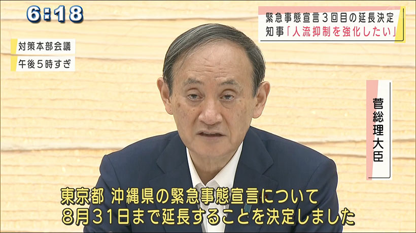 緊急事態宣言　8月末まで延長