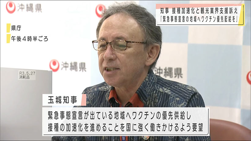 全国知事会　玉城知事「ワクチンの優先接種を」