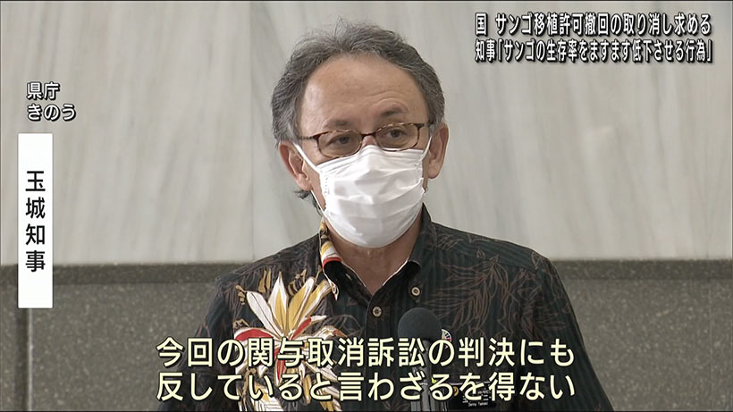 防衛省がサンゴ移植許可撤回の取り消し求め審査請求