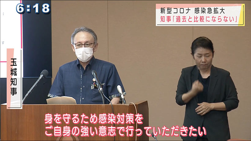 沖縄の感染状況　玉城知事「過去と比較にならない」