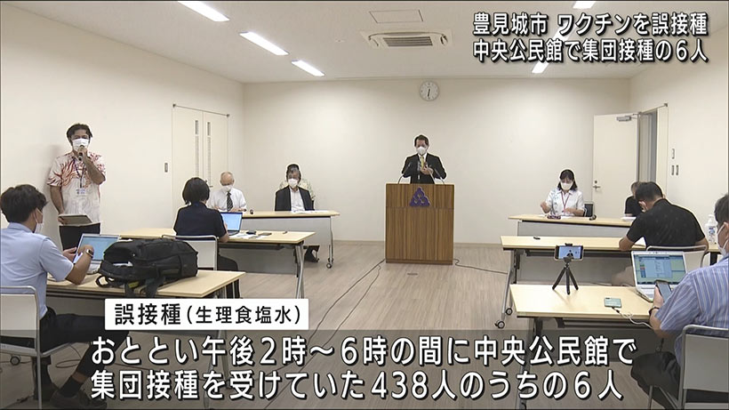 豊見城市の集団接種会場でワクチン誤接種