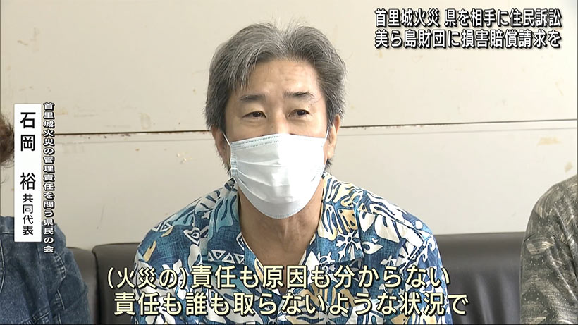 首里城火災　住民が県を提訴