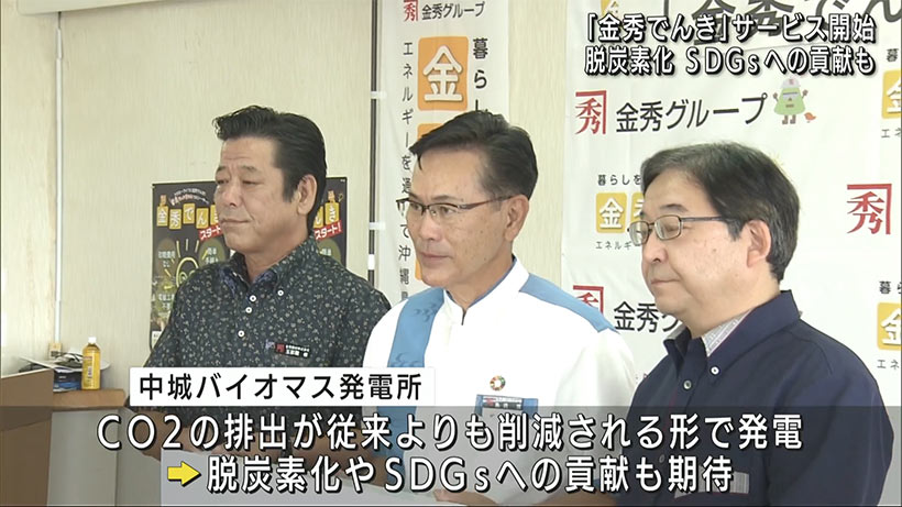 金秀鋼材　「金秀でんき」の提供開始を発表