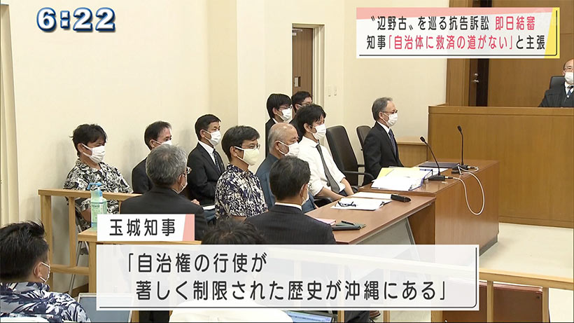 辺野古抗告訴訟　知事意見陳述サンゴ移植裁判見送り