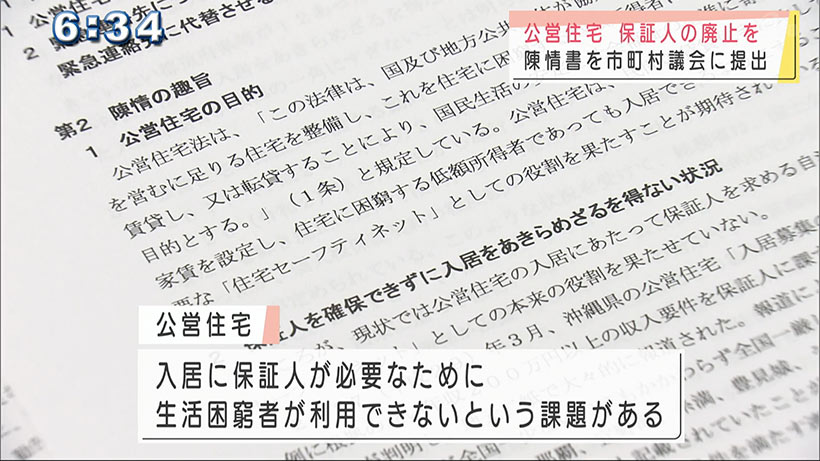 県司法書士会が公営住宅入居の「保証人」不要求める陳情書を提出