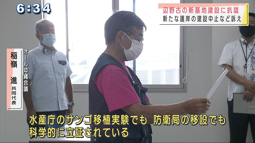 オール沖縄・うりずんの会　辺野古の新たな護岸建設に抗議