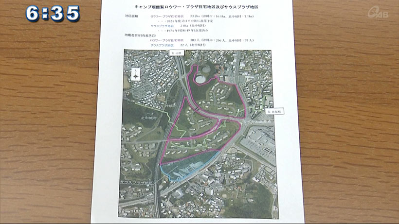 キャンプ瑞慶覧・ロウワープラザ地区の跡地利用を協議