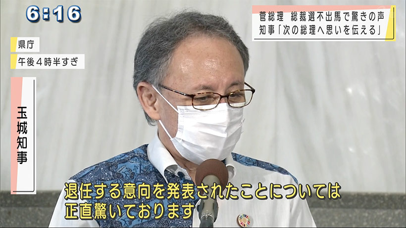 菅総理　自民党総裁選への不出馬を表明　県内の反応