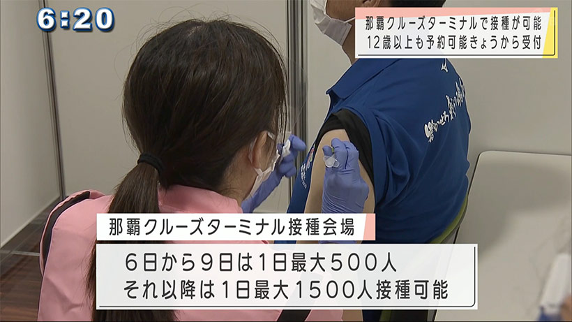 クルーズターミナル６日から一般県民向けのワクチン接種開始