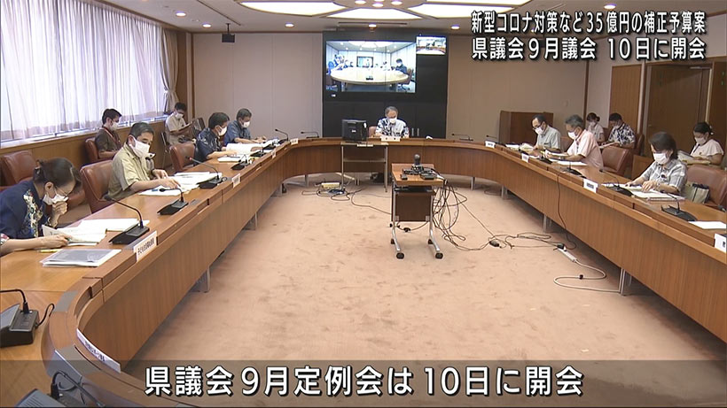 沖縄　県議会９月定例会に３５億円の補正予算案を計上