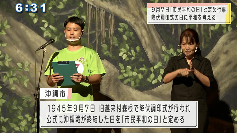 沖縄市民平和の日／平和について考える機会を