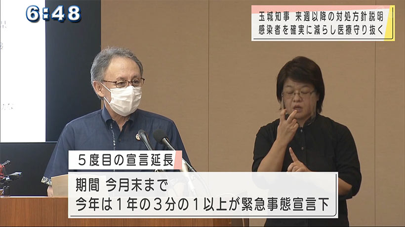 知事会見　５度目の宣言延長