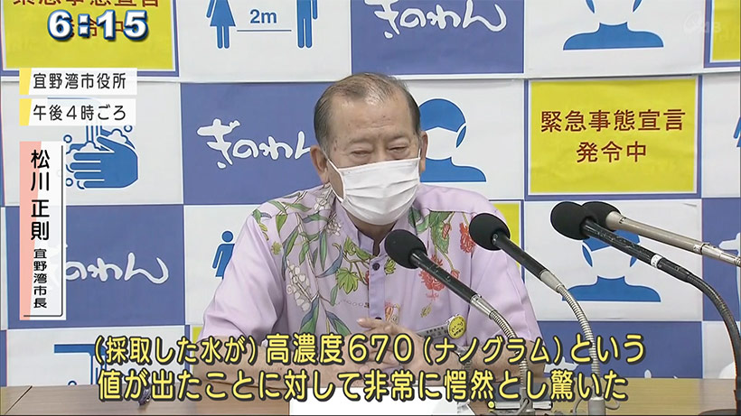 宜野湾市　下水から高濃度ＰＦＯＳが検出を公表